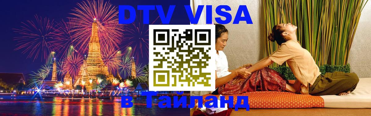 Цены на DTV визу в Таиланд — пакеты услуг, достаточно даже паспорта - Монако  21.11.2025 
